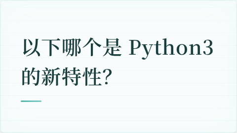 题目配图