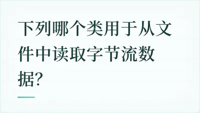 题目配图