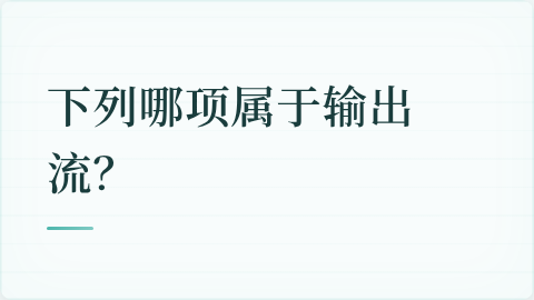 题目配图