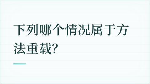 题目配图