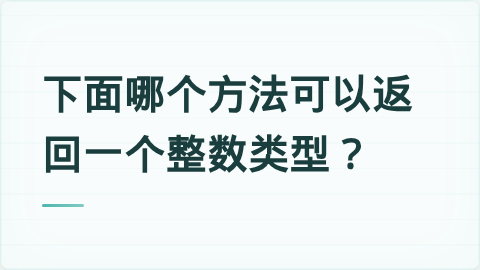 题目配图