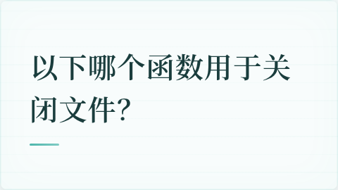 题目配图