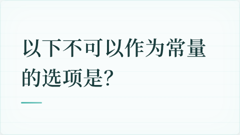 题目配图