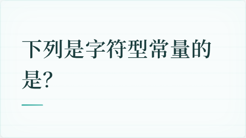 题目配图