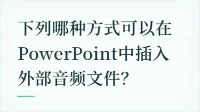 题目配图