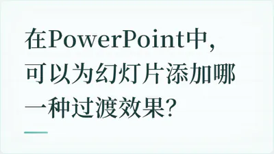 题目配图
