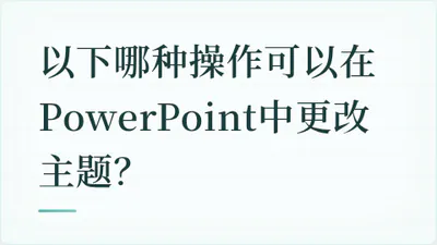 题目配图
