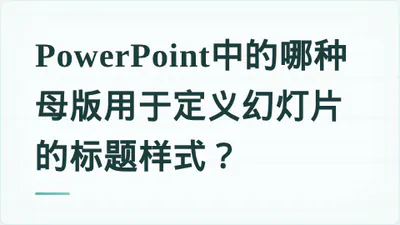 题目配图