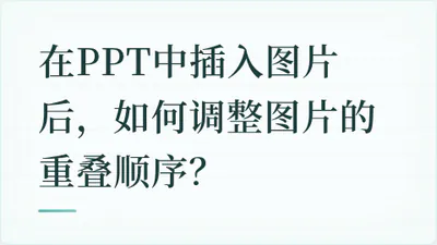 题目配图