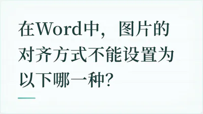 题目配图