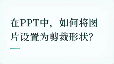 题目配图