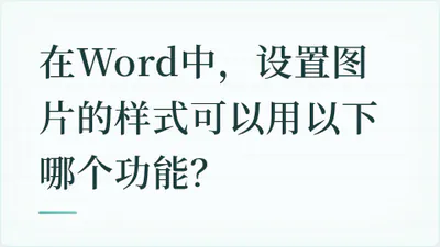 题目配图