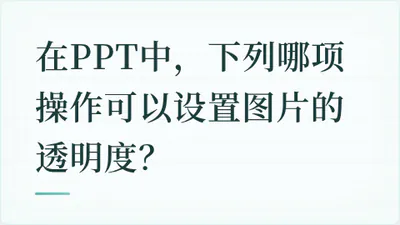 题目配图