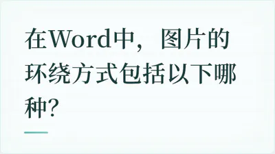 题目配图