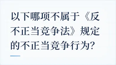 题目配图