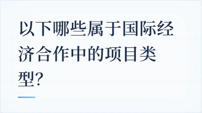 题目配图