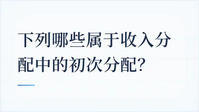 题目配图
