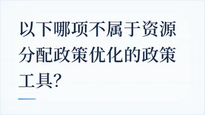题目配图