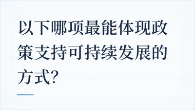 题目配图