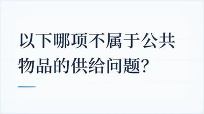 题目配图