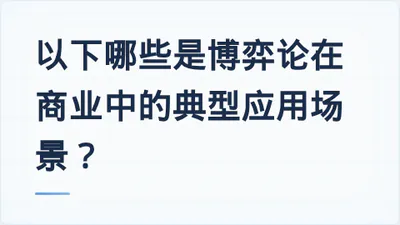 题目配图