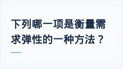 题目配图
