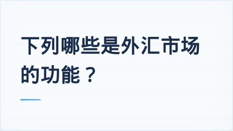 题目配图