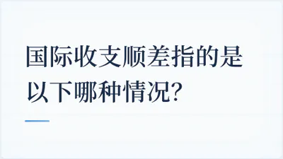 题目配图