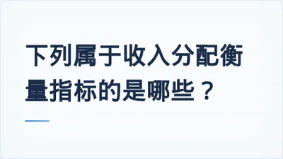 题目配图