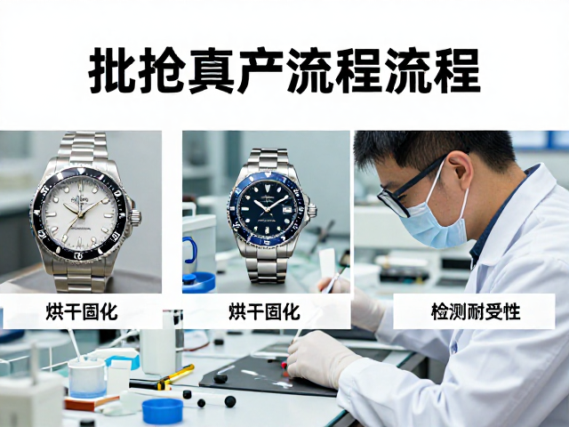 表面处理的化学固化与环境耐受性测试