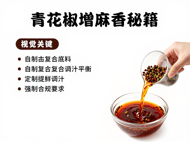 复合调汁的平衡与提鲜技巧