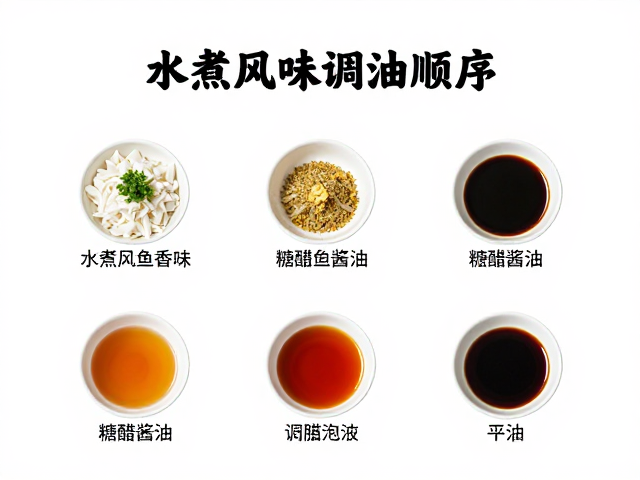 构建严密的调味顺序与操作流程