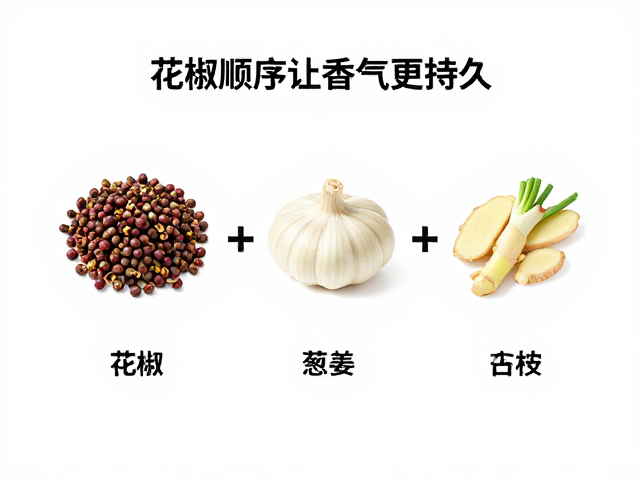 葱姜蒜下锅顺序与香气持久度解析