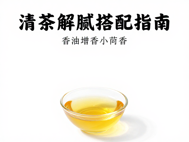 复合味道的构建与场景应用