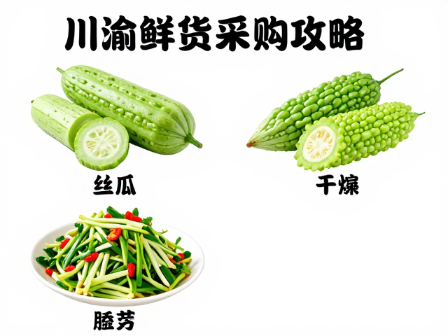 丝瓜与苦瓜的川式烹饪逻辑