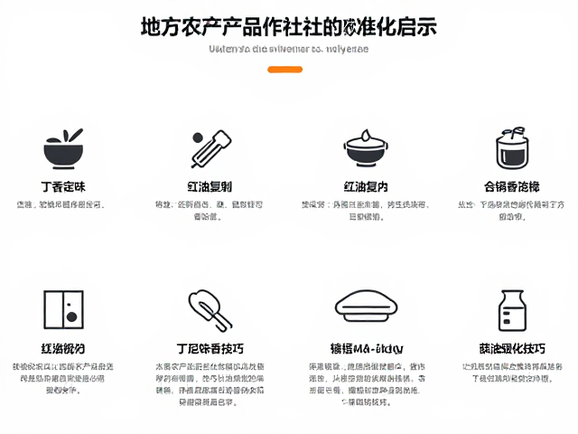 从地方农产品合作社看红油复制，丁香定味与起锅香技巧