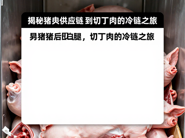 干线冷链物流与温控监测