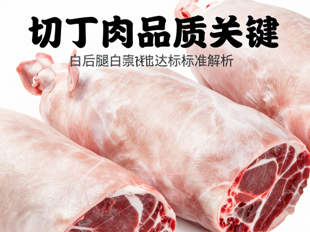 冷链运输环境对肉质微观结构的保护机制