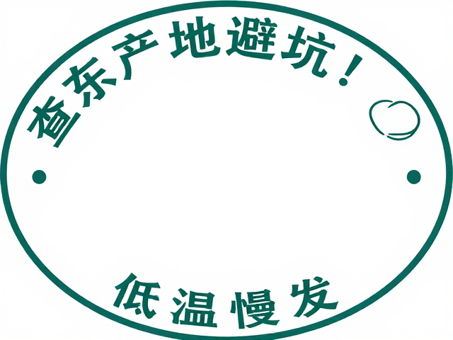 低温慢发：锁住鲜味的关键工艺