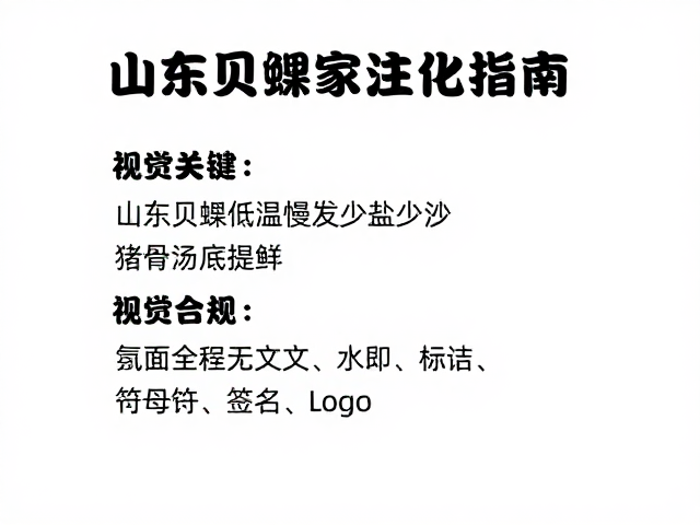 猪骨汤底提鲜的风味构建