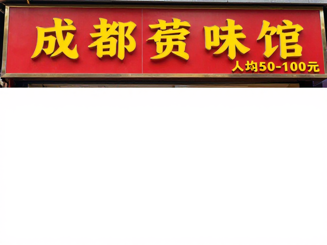 招牌菜品的味觉记忆