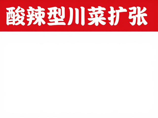 品牌扩张中的区域深耕策略