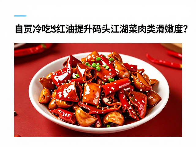 红油脂溶性物质的渗透机制与肉质保水原理
