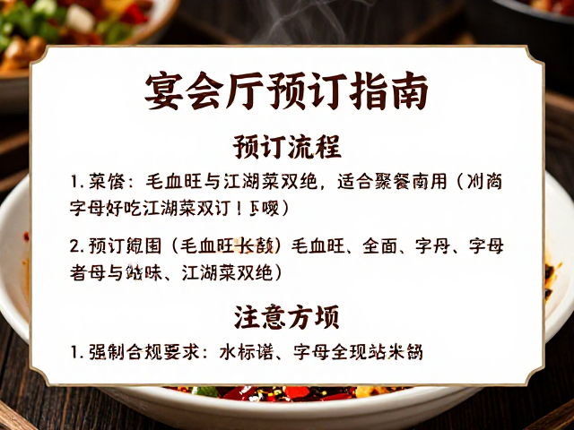 预订流程与注意事项