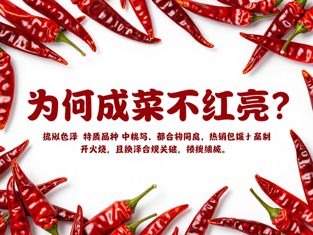 麻辣菜品制作避坑，为何成菜不红亮？花椒与中火烧制的关键