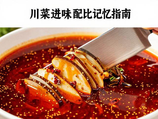 红油味型核心：复合香气的化学配比与平衡
