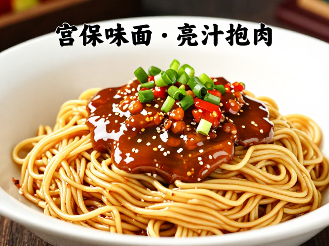 宫保味面的灵魂在于“亮汁抱肉”而非浓稠挂壁