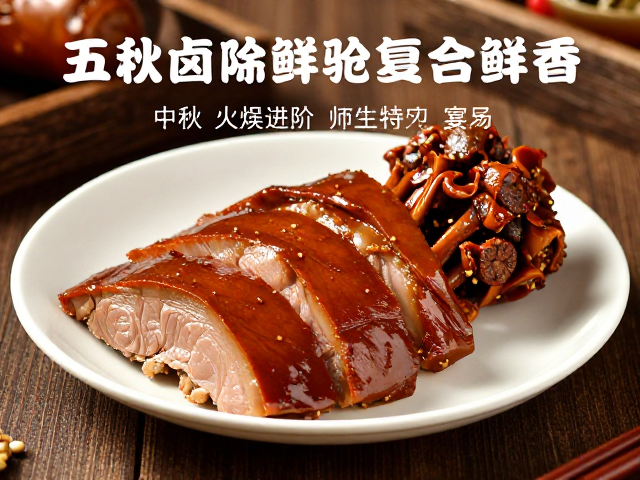 中秋家宴的味觉定调