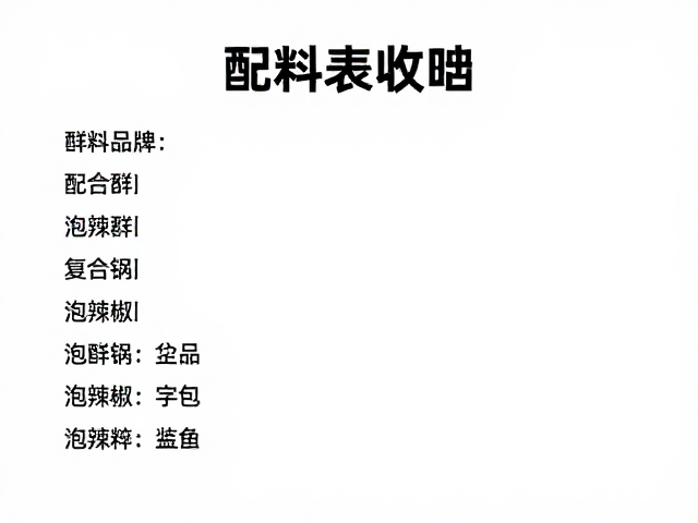 风味纯粹化的工艺与原料解析