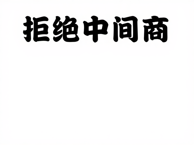品质溯源:标准化生产流程的落地执行